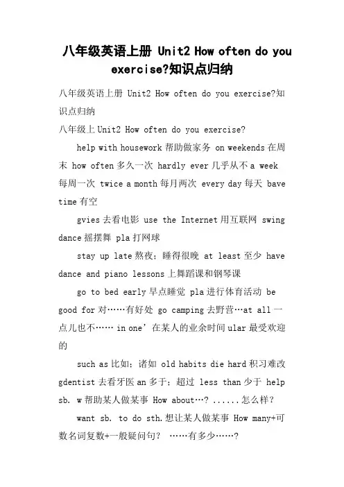 八年级英语上册 Unit2 How often do you exercise-知识点归纳