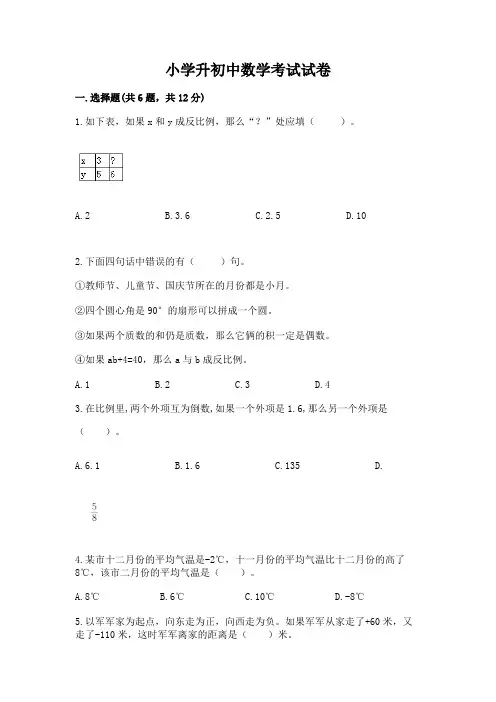 小学升初中数学考试试卷及参考答案(典型题)