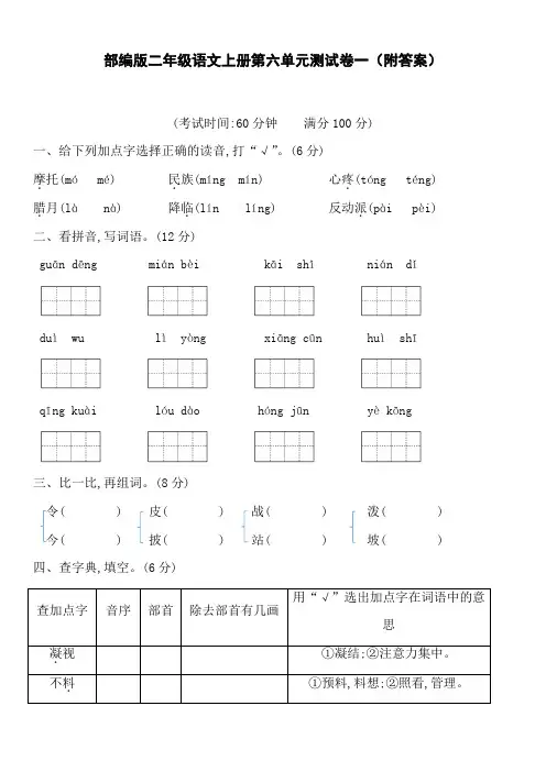 部编版二年级语文上册第六单元测试卷一(附答案)