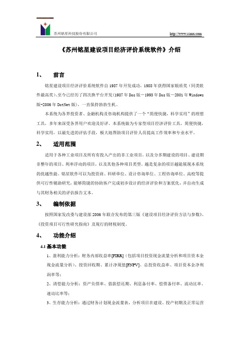 苏州铭星建设项目经济评价系统软件介绍