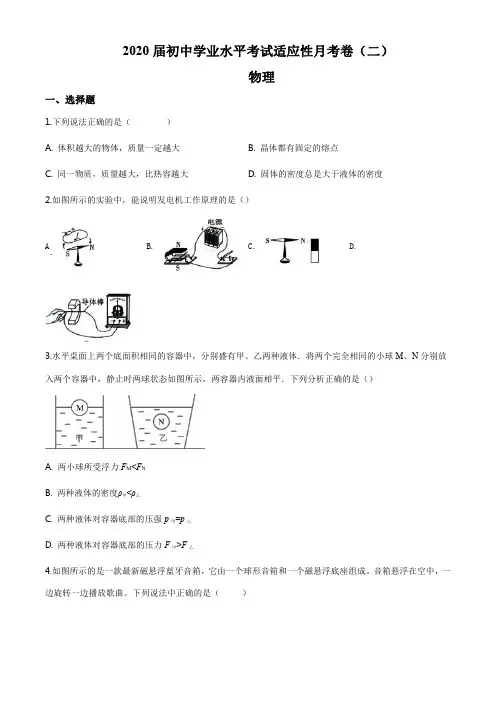 精品解析：2020年云南省昆明市盘龙区中考二模物理试题(初中学业水平考试第二次模拟测试)(原卷版)