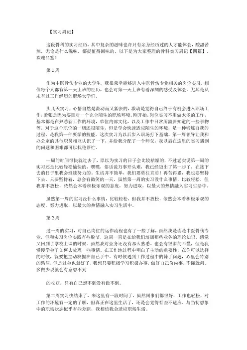 骨科实习周记
