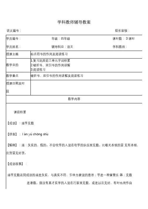 四年级语文破折号、双引号的作用学生版