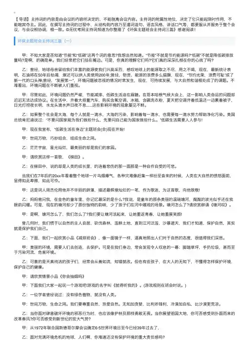 环保主题班会主持词三篇