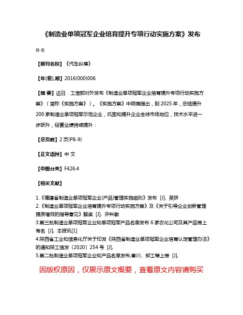 《制造业单项冠军企业培育提升专项行动实施方案》发布