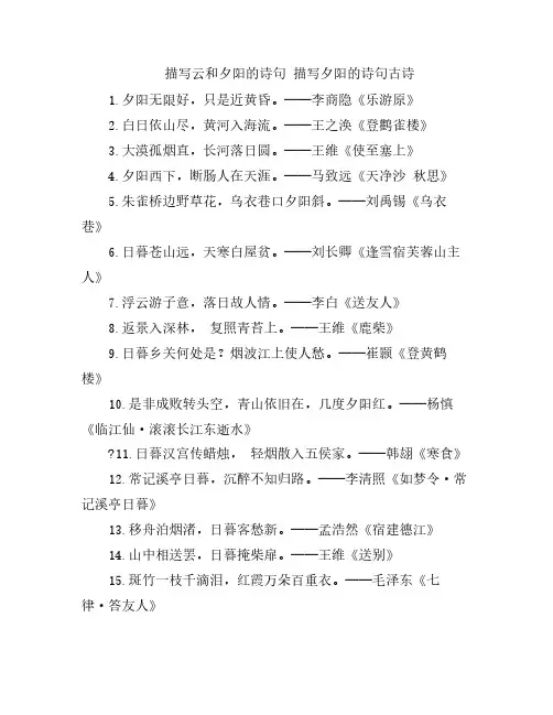 描写云和夕阳的诗句 描写夕阳的诗句古诗