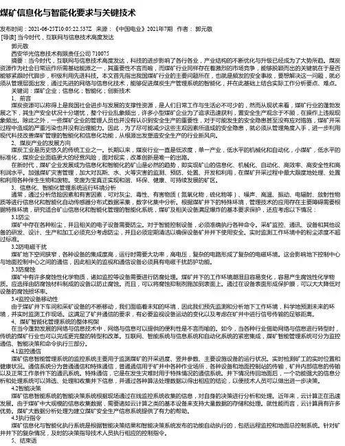 煤矿信息化与智能化要求与关键技术
