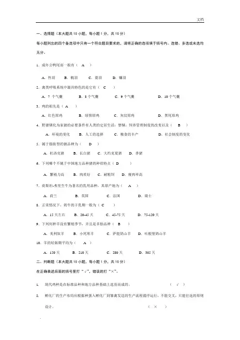 动物生产学试题B及答案
