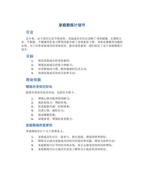 家庭段炼计划书
