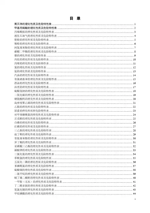 危险化学品物理特性表