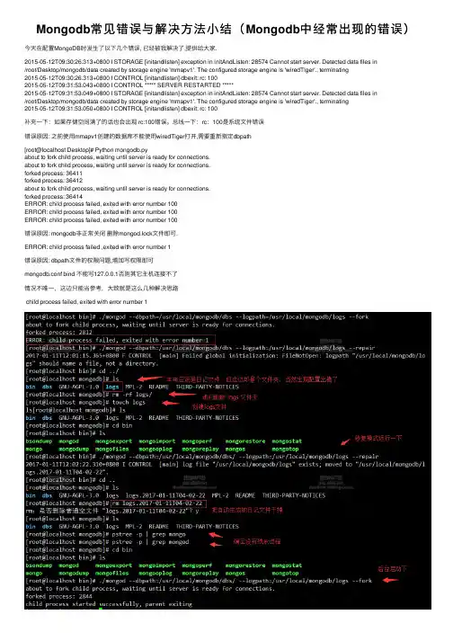 Mongodb常见错误与解决方法小结（Mongodb中经常出现的错误）