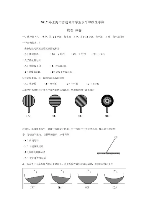 2017上海物理水平等级考(含答案).doc