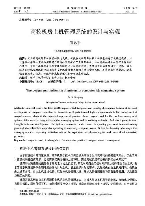 高校机房上机管理系统的设计与实现