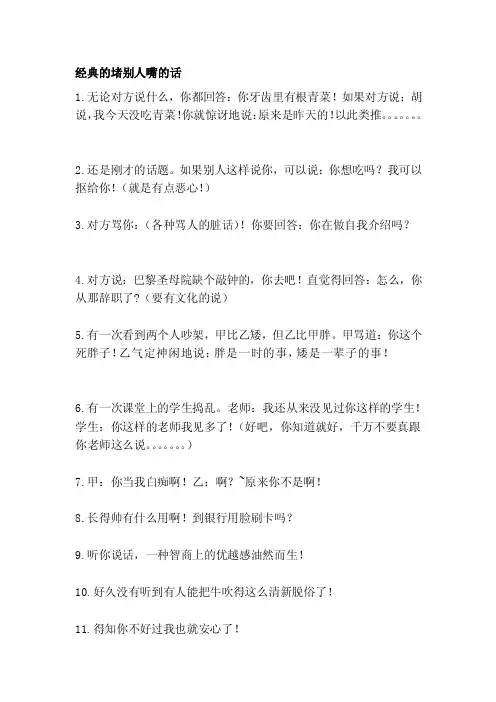 [经典]经典的堵他人嘴的话
