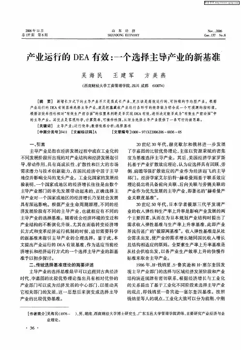 产业运行的DEA有效：一个选择主导产业的新基准