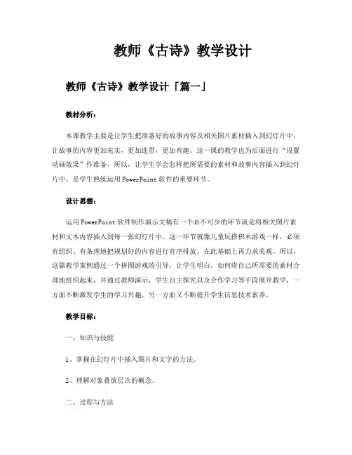 教师《古诗》教学设计