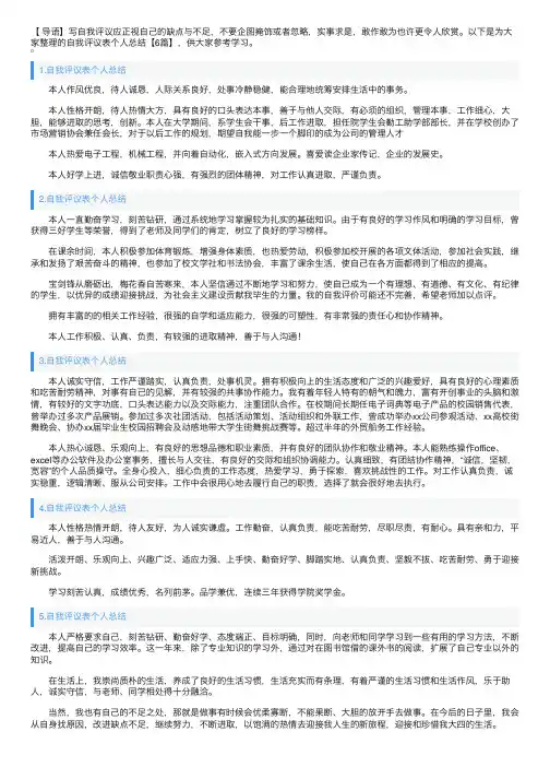 自我评议表个人总结【6篇】