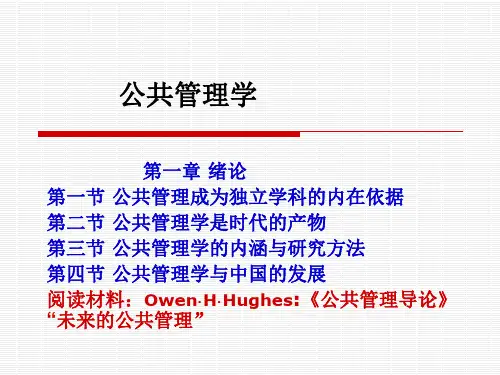 黎民公共管理学
