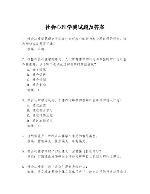 社会心理学测试题及答案