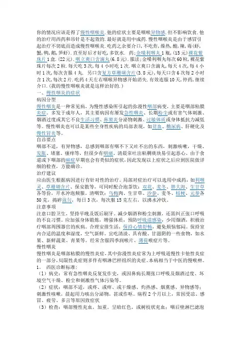 治疗咽炎