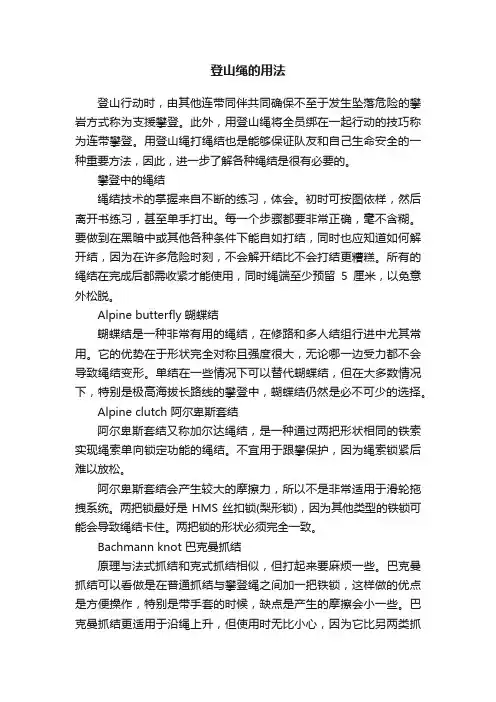 登山绳的用法