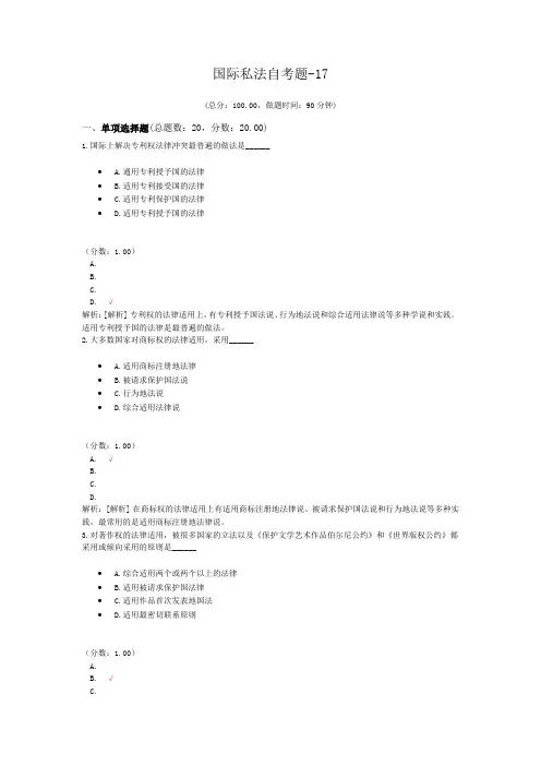 国际私法自考题-17