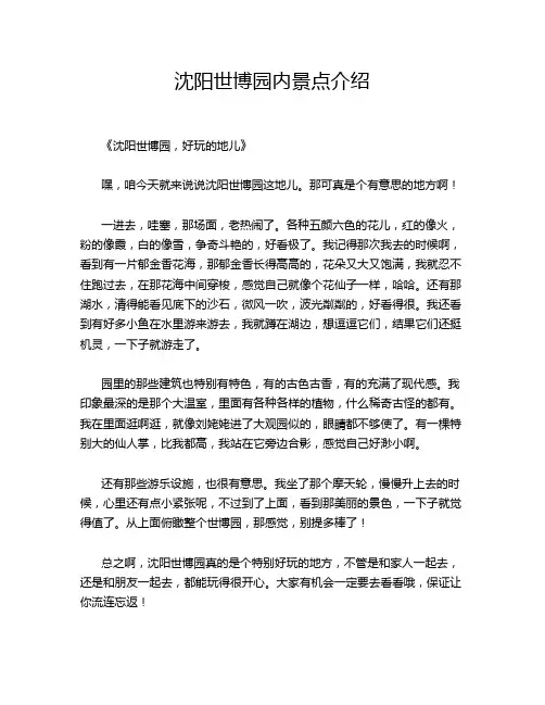 沈阳世博园内景点介绍
