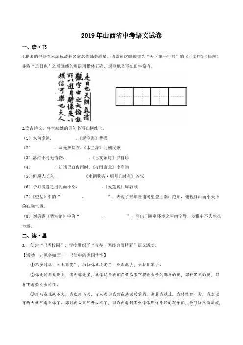 【真题】2019年山西省中考语文试题(原卷版)