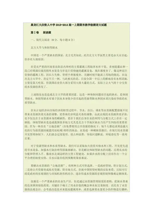 黑龙江大庆铁人中学2013-2014高一上期期末教学检测语文试题