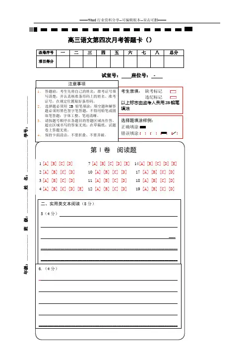 2017高考语文全国卷答题卡doc[1]
