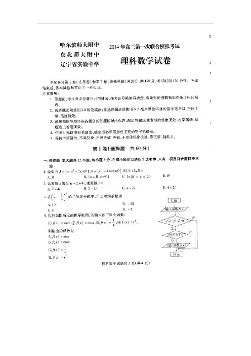 东北三省三校2014届高三第一次联合模拟考试数学(理)试题(扫描版)