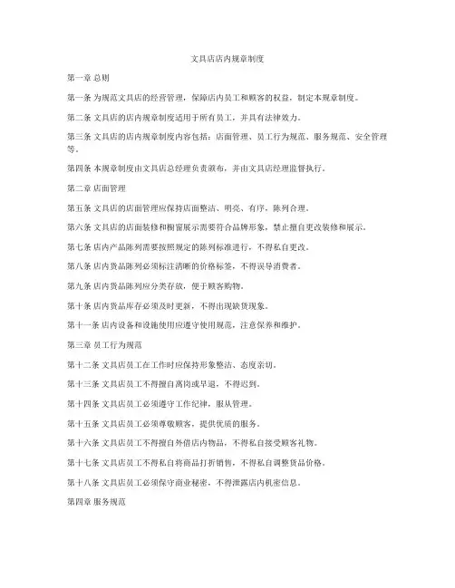 文具店店内规章制度