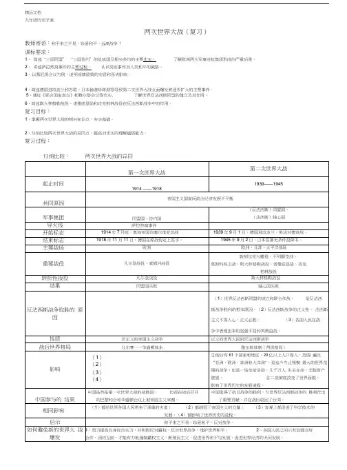 最新两次世界大战(复习)学案含答案