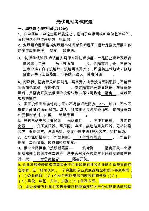 光伏电站试题
