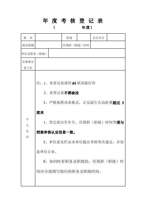 年度考核登记表