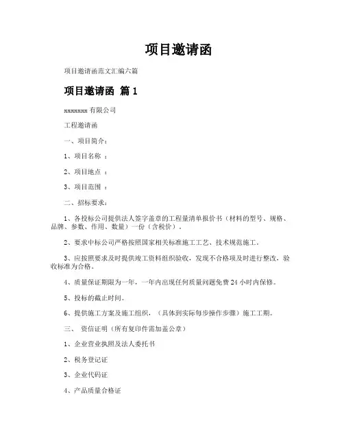 项目邀请函