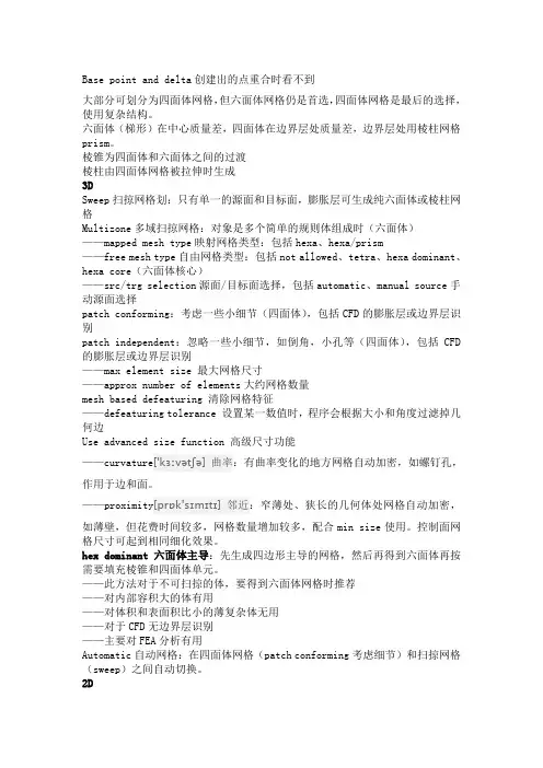 ansysworkbenchmeshing网格划分总结