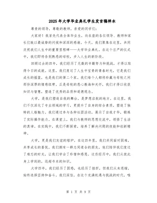 2025年大学毕业典礼学生发言稿样本（五篇）