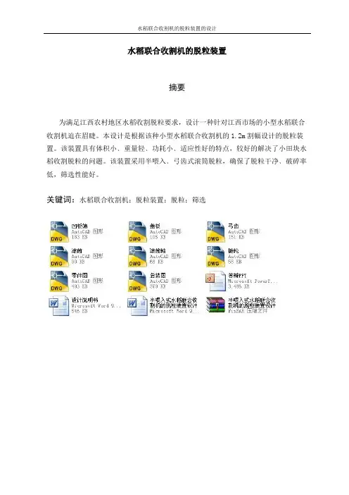 半喂入式水稻联合收割机的脱粒装置设计