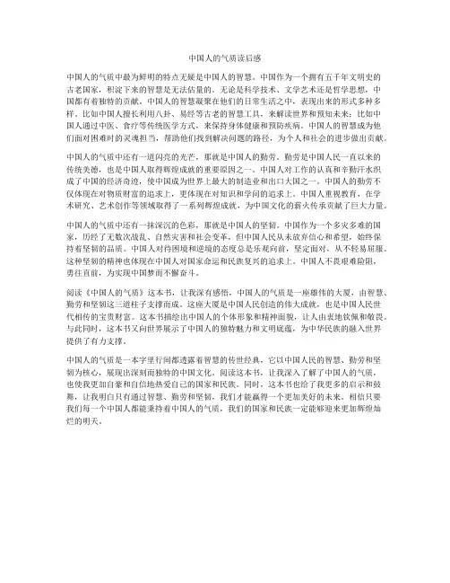 中国人的气质读后感
