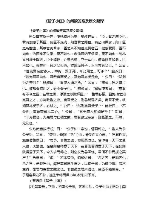 《管子小匡》的阅读答案及原文翻译
