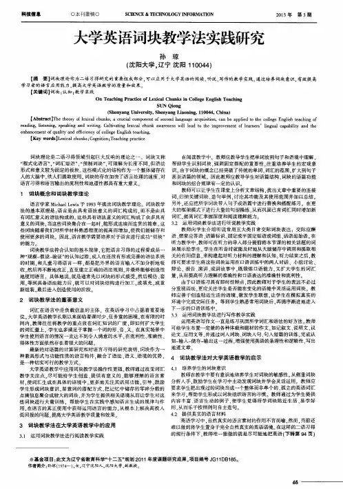大学英语词块教学法实践研究