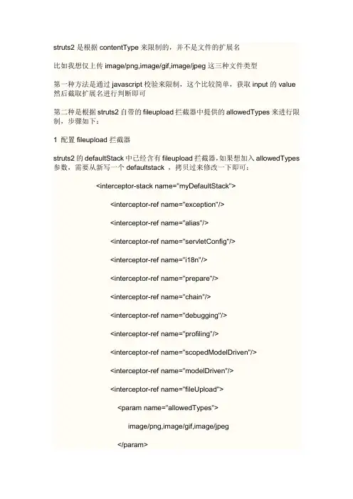 struts2文件上传文件类型设置