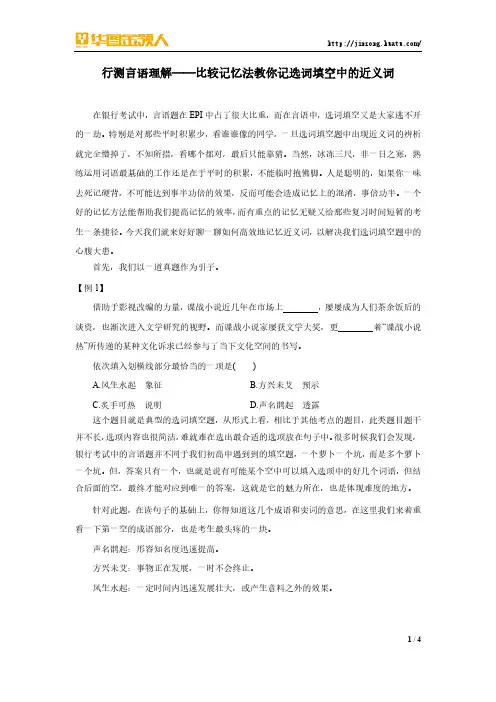 行测言语理解——比较记忆法教你记选词填空中的近义词