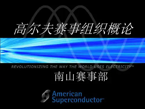 高尔夫赛事组织与策划PPT课件
