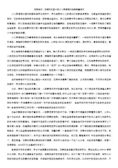 玩转话术：快速吸引客户的少儿英语培训经典销售话术