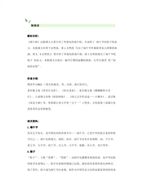 部编一下语文第10课《端午粽》朗读+图文精讲
