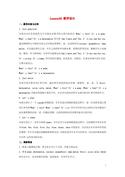 人教精通版五年级英语上册Unit6《It’sagrapefruit》(Lesson32)教学设计