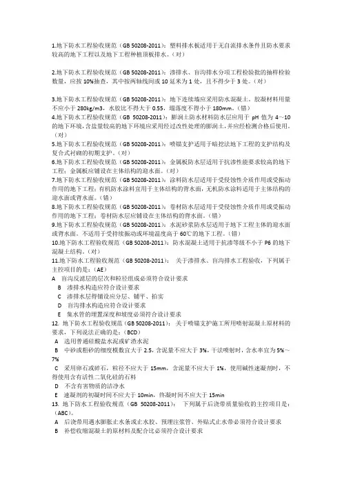2014年技术标准考试部分模拟题(1)