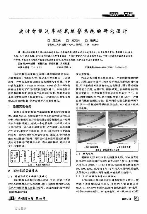 实时智能汽车超载报警系统的研究设计